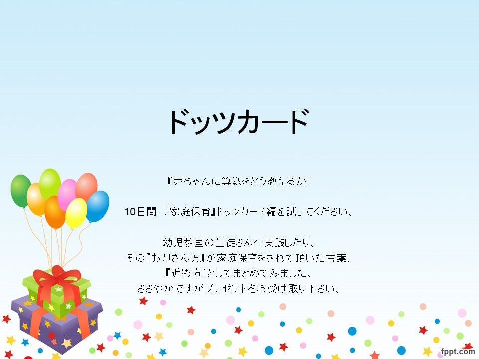 知育玩具0歳～6歳】 家庭保育ドッツカード50 (^^♪ - メルカリ
