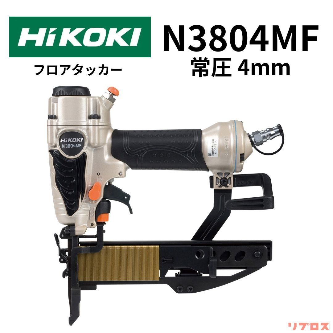 新品 ハイコーキ HiKOKI 常圧フロア用タッカ ステープル幅 4mm エアダスタ機構 ケース付 N3804MF 釘打機 エアネイラ フロアタッカー  日立 エアー工具 釘打ち機 ネイルガン