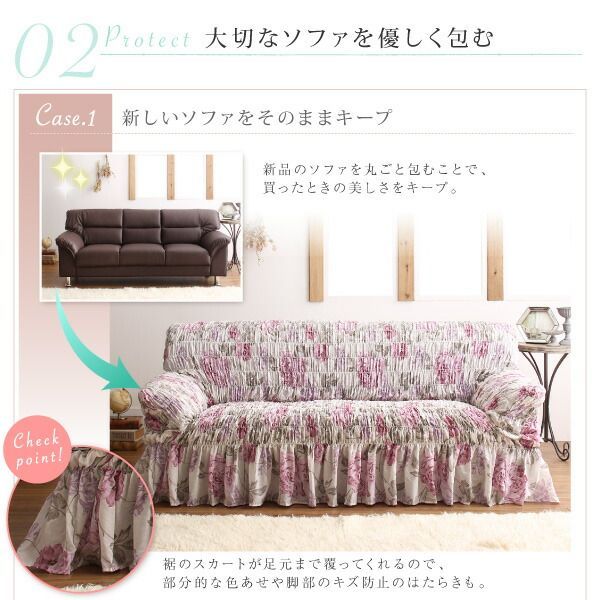 イタリア製 花柄シャーリングソファカバー