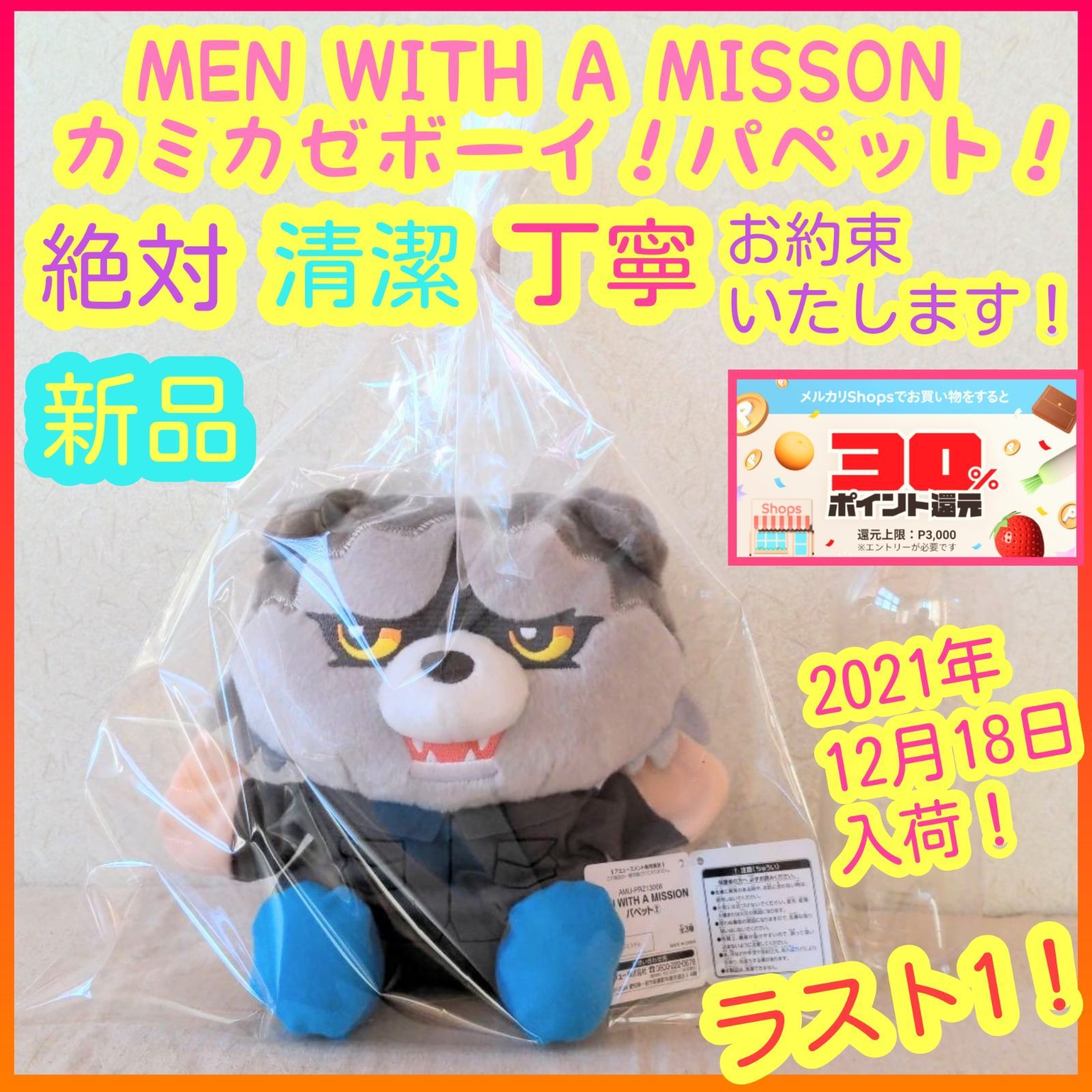 MEN WITH A MISSION パペット ぬいぐるみ マンウィズ 人形