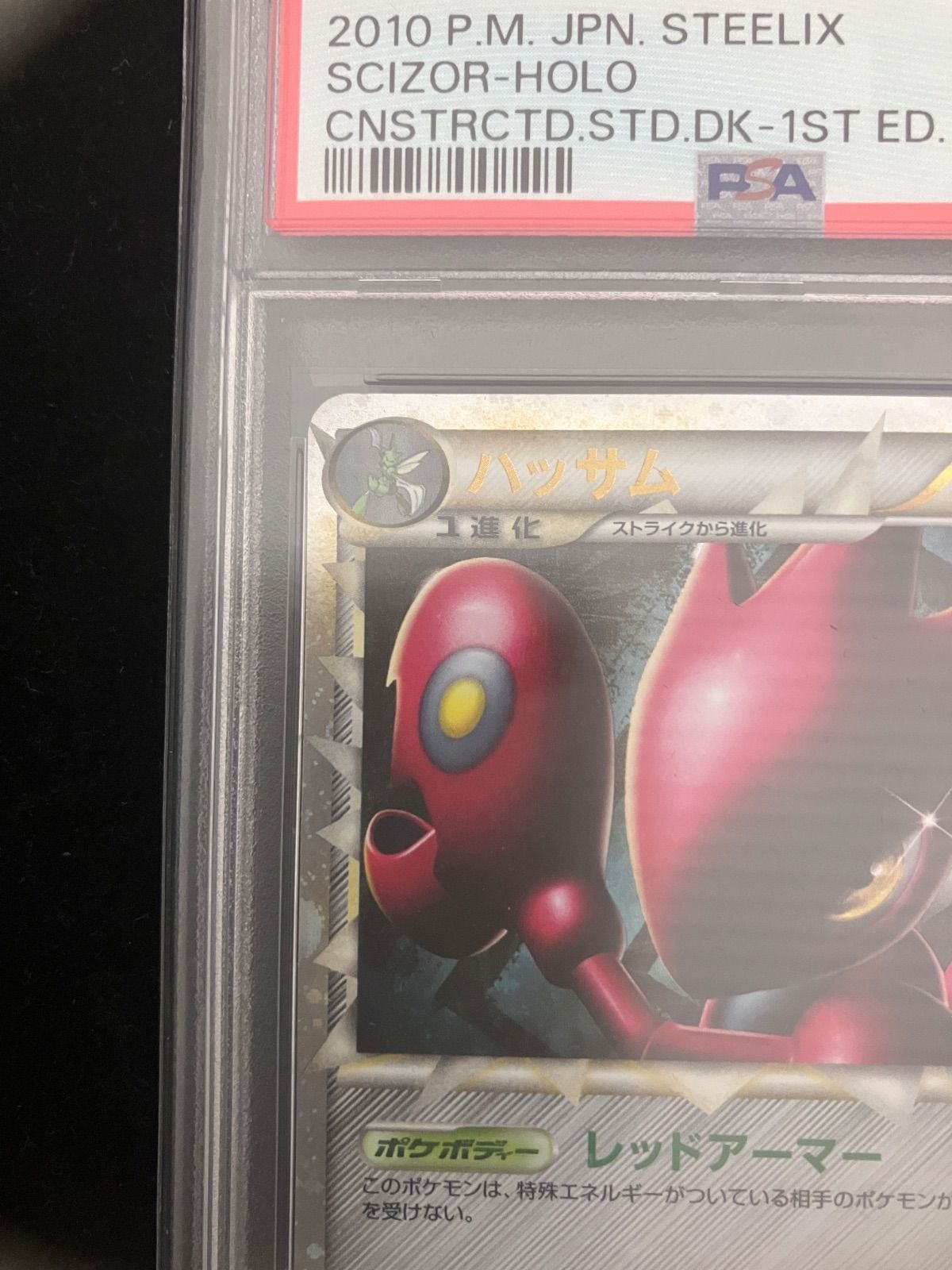 【ポケモンカード】絶版！超貴重　2010年　ハッサム　legend グレート ポケモンカード】絶版！超貴重 2010年 ハッサム legend グレート