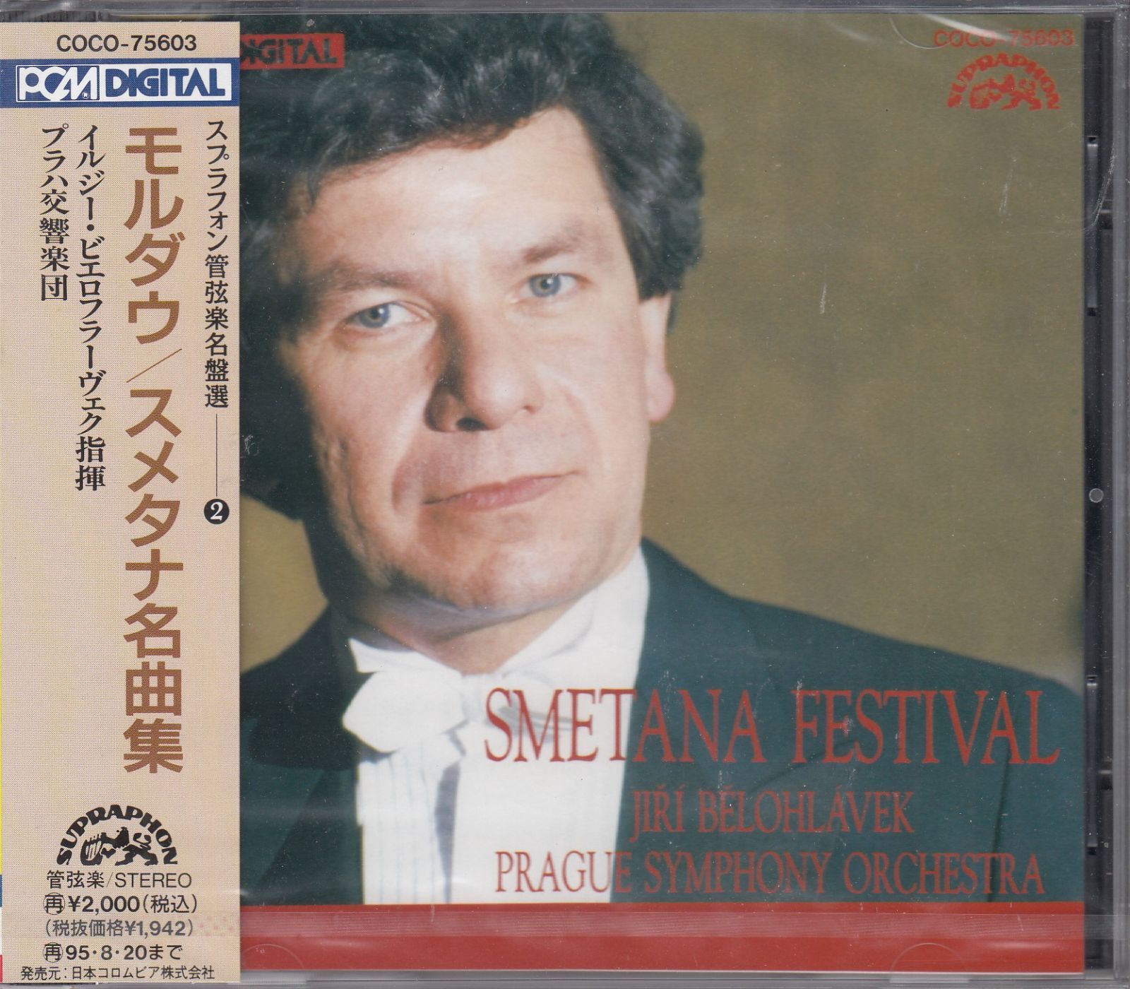 ♧帯付き さんふらわあオリジナルCD VOL.2 さんふらわあ 海の詩 ☆ さんふらわあ VOL.2 海の詩 帯付き PCDZ-1516 さんふらわあ