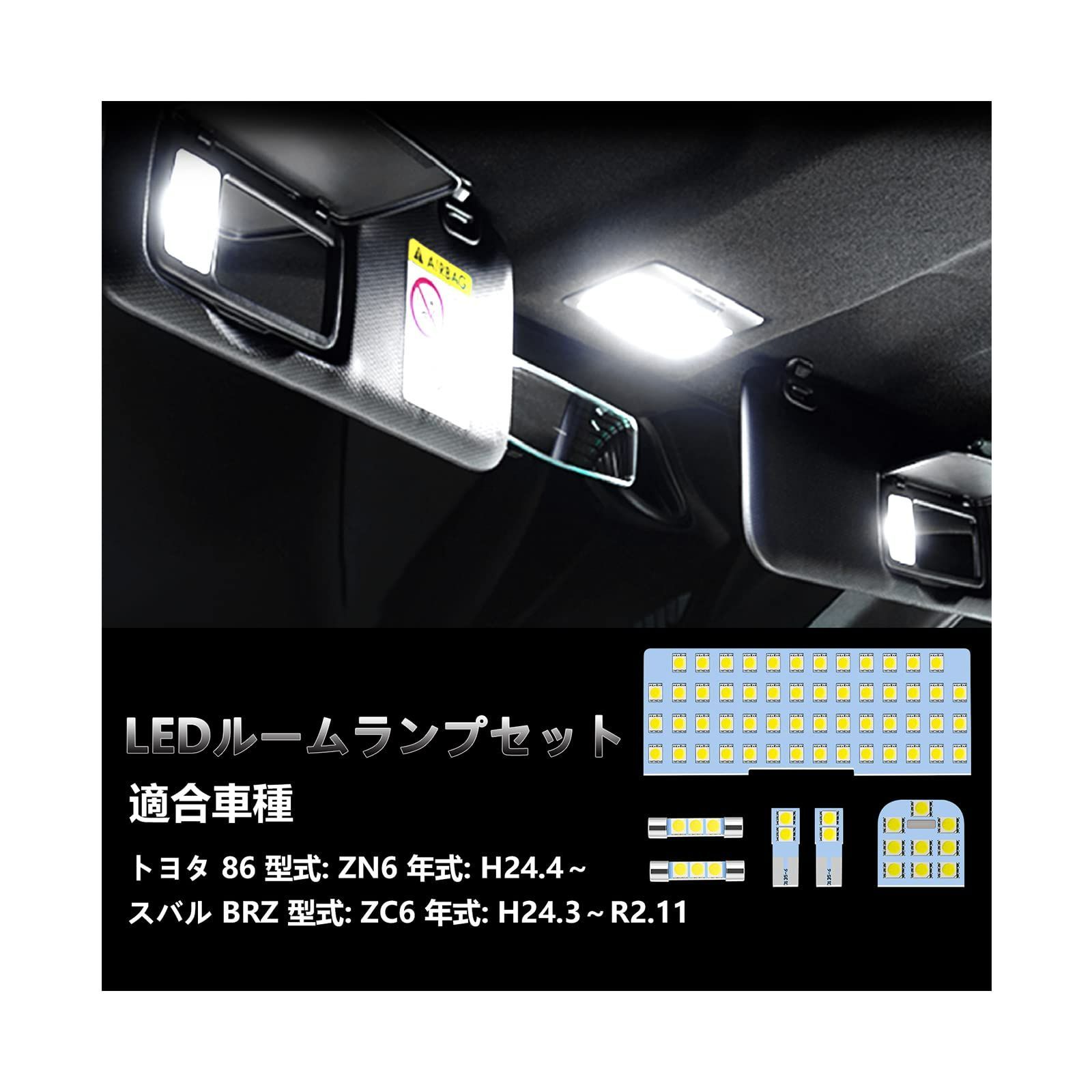 人気商品】OPPLIGHT 86 LED ルームランプ BRZ も対応 トヨタ 86 ZN6