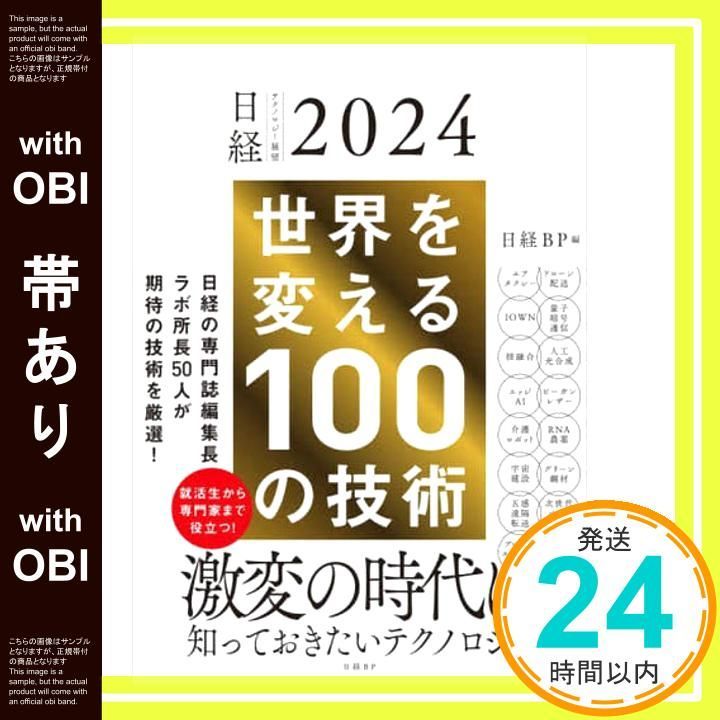 日経テクノロジー展望2022 世界を変える100の技術 日経テクノロジー展望2022 世界を変える100の技術 | 日経BP |本