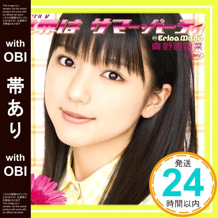 帯あり シングルV 世界は サマー パーティ DVD DVD 2009 _07