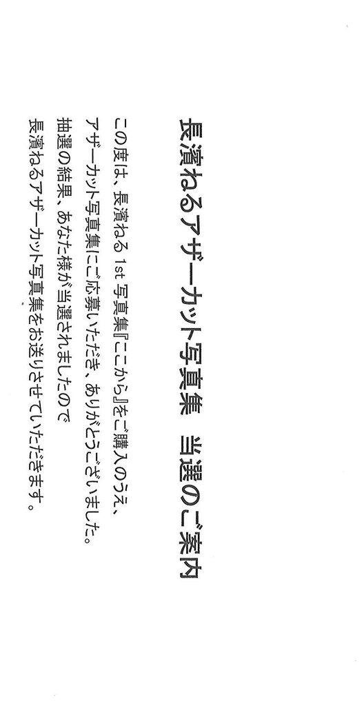 講談社 欅坂46 長濱ねる アザーカット写真集 ここから 【私家版