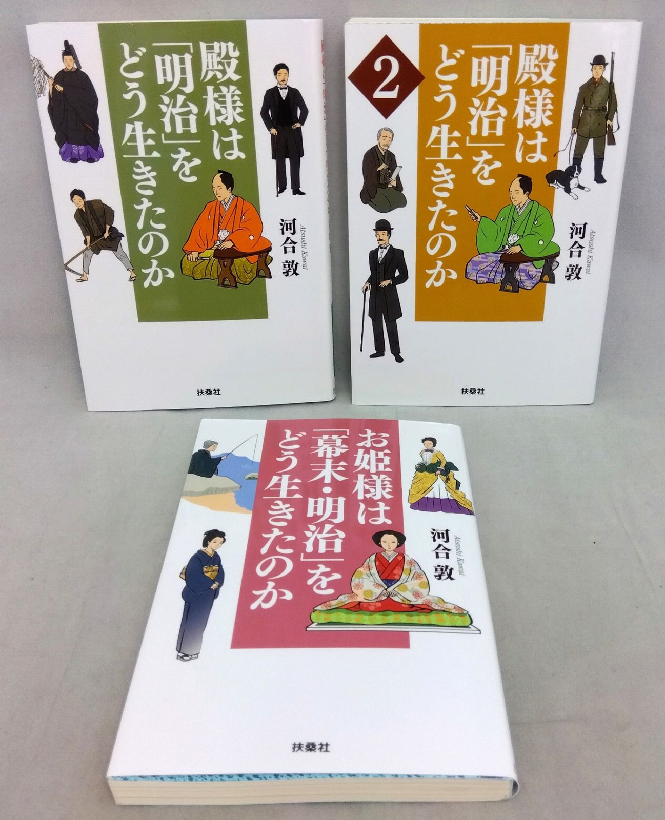 美品】 【文庫本3冊セット】 お姫様は「幕末・明治」をどう生きたのか