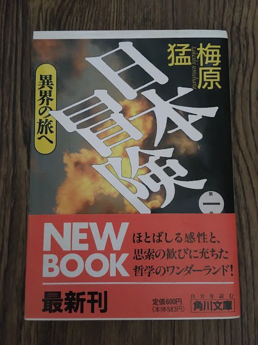 小説　文庫本　10冊セット 角川書店 - 角川ホラー文庫 10冊セット 中古購入品 鈴木光司