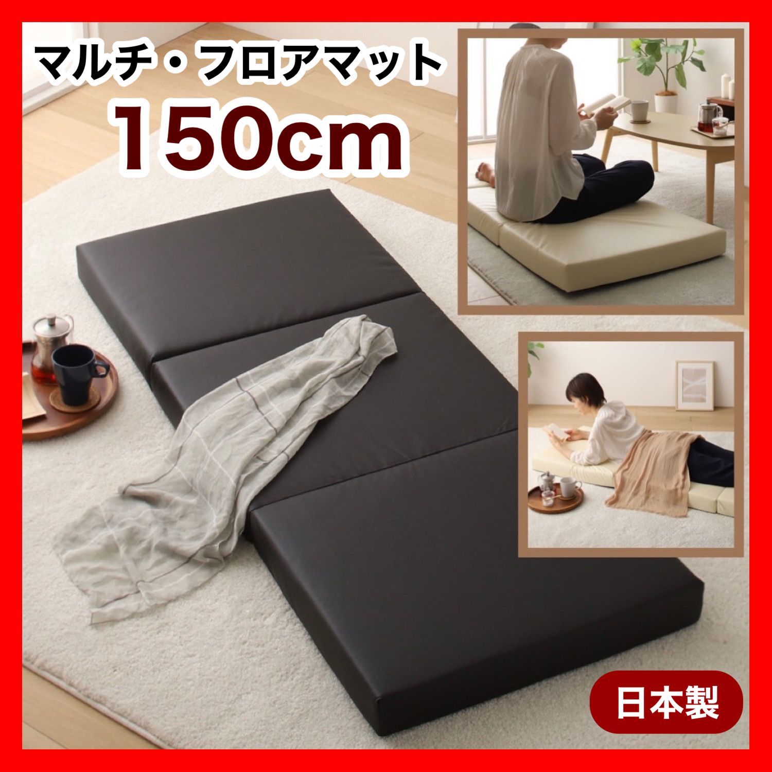 新品 フロアマット 150cm ブラック 黒 クッションマット レザー 座布団