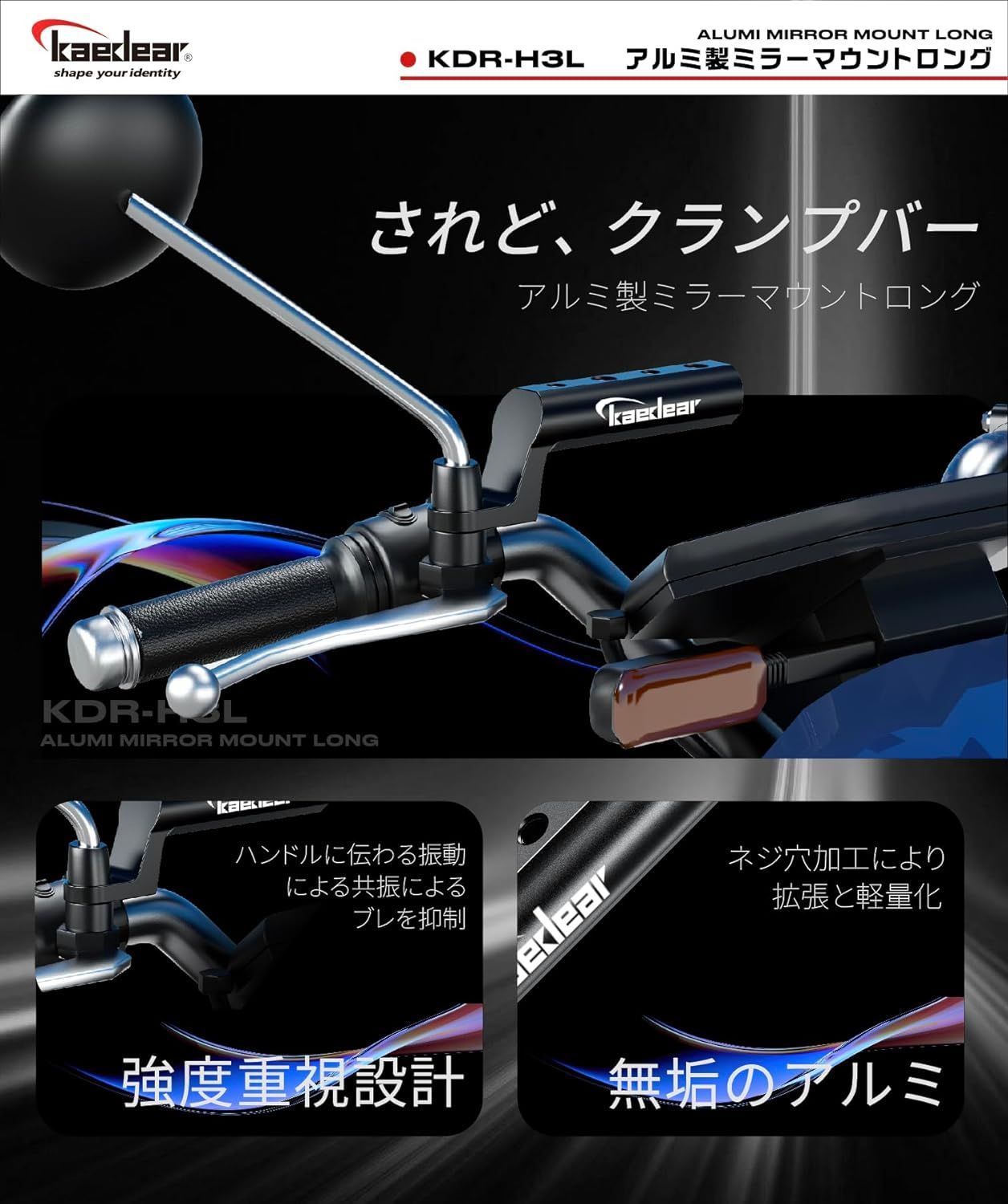 Kaedear(カエディア) ミラーマウント バイク クランプバー マルチバー 