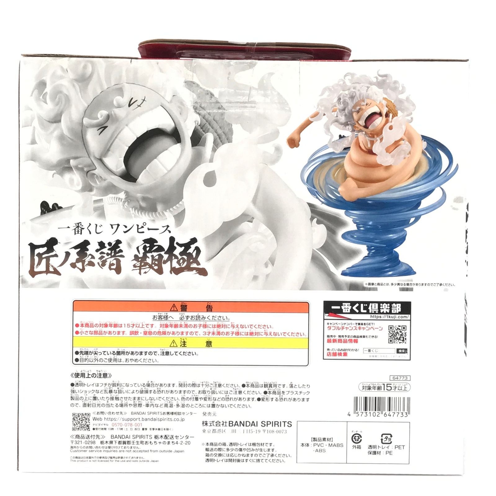 ◎BANDAI SPIRITS フィギュア モンキー・D・ルフィ ゴムゴムの白い鞭