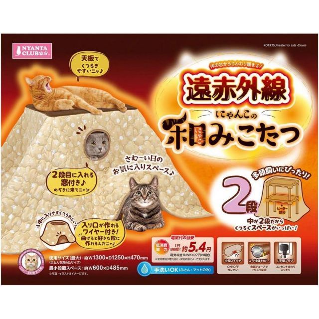 マルカン 遠赤外線 にゃんこの 和み にゃごみ こたつ 2段 CT-545 猫用 コタツ あったか 暖房 寒さ対策 かわいい ネコ ねこ 秋 冬