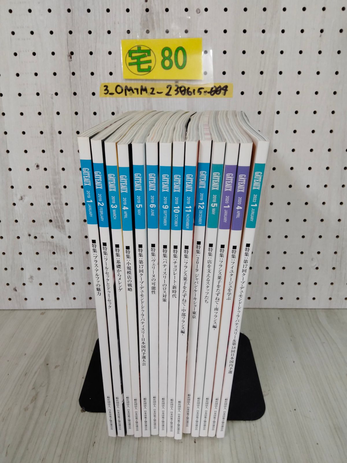 ほしい物ランキング GATEAUX誌 24冊 - 本