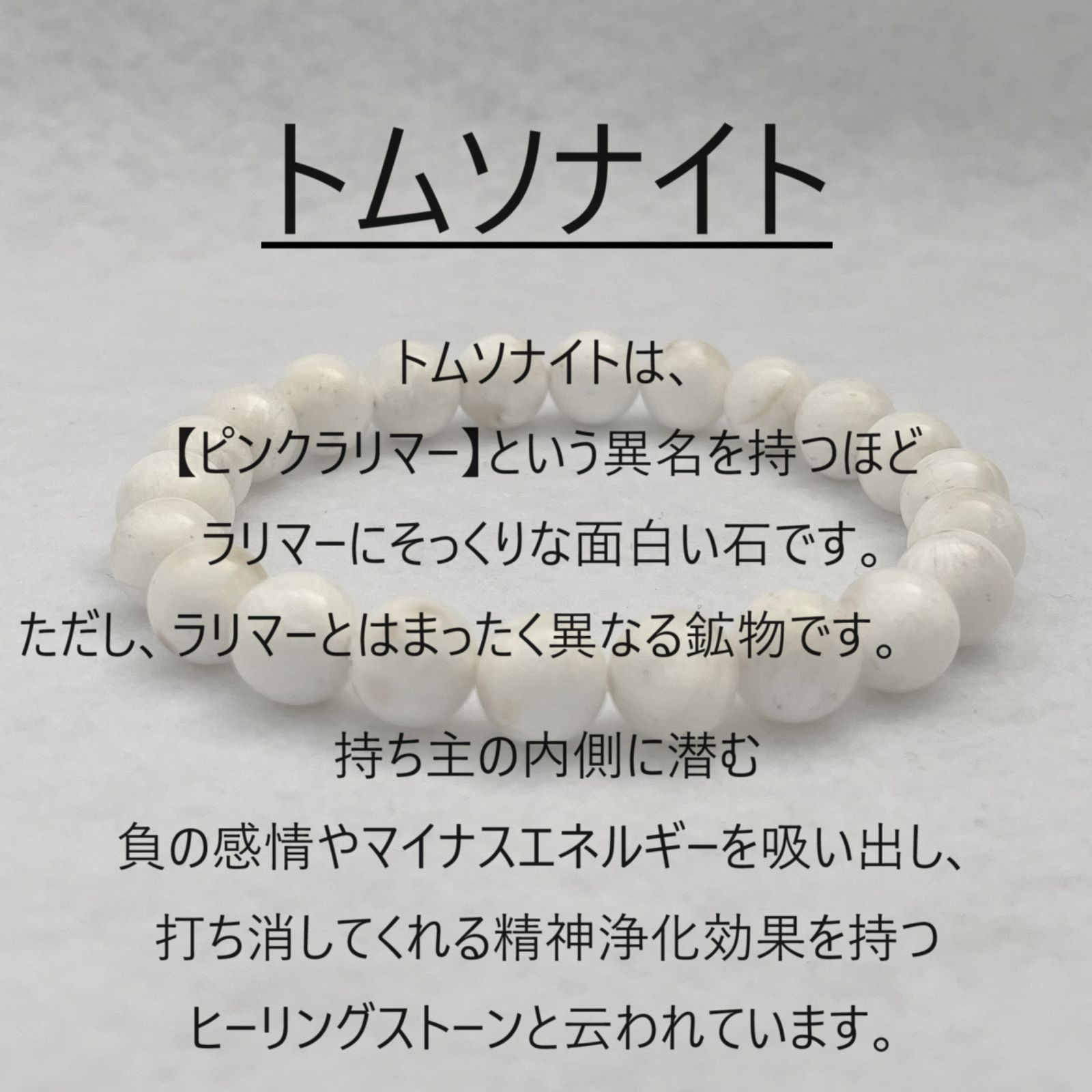 トムソナイト ブレスレット 8mm 内径 17cm 一点もの 希少石 レア 