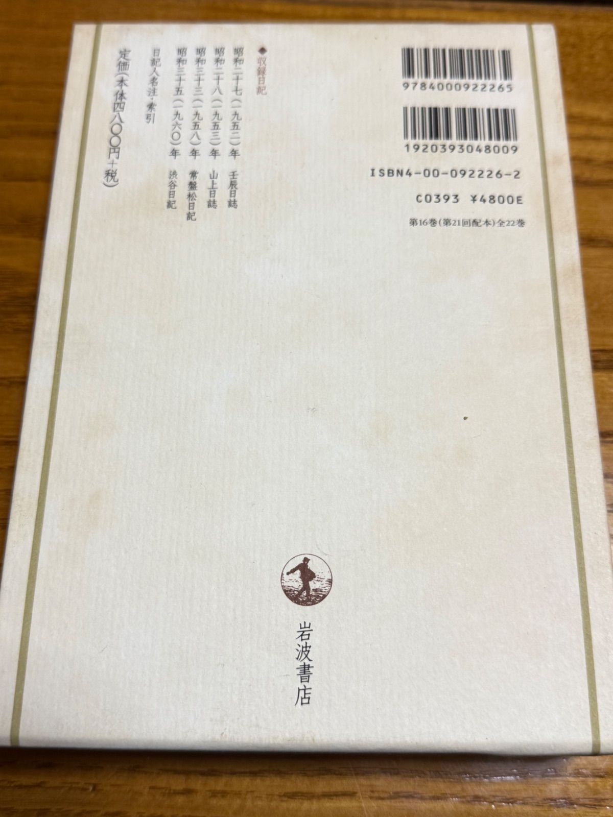 中古】 志賀直哉全集 第16巻 日記 月報あり 岩波書店 - メルカリ 中古】 志賀直哉全集 第16巻 日記 月報あり 岩波書店 - メルカリ