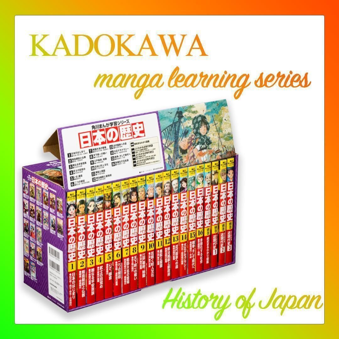 角川まんが学習シリーズ 日本の歴史 全16巻+別巻4冊定番セット 新品未