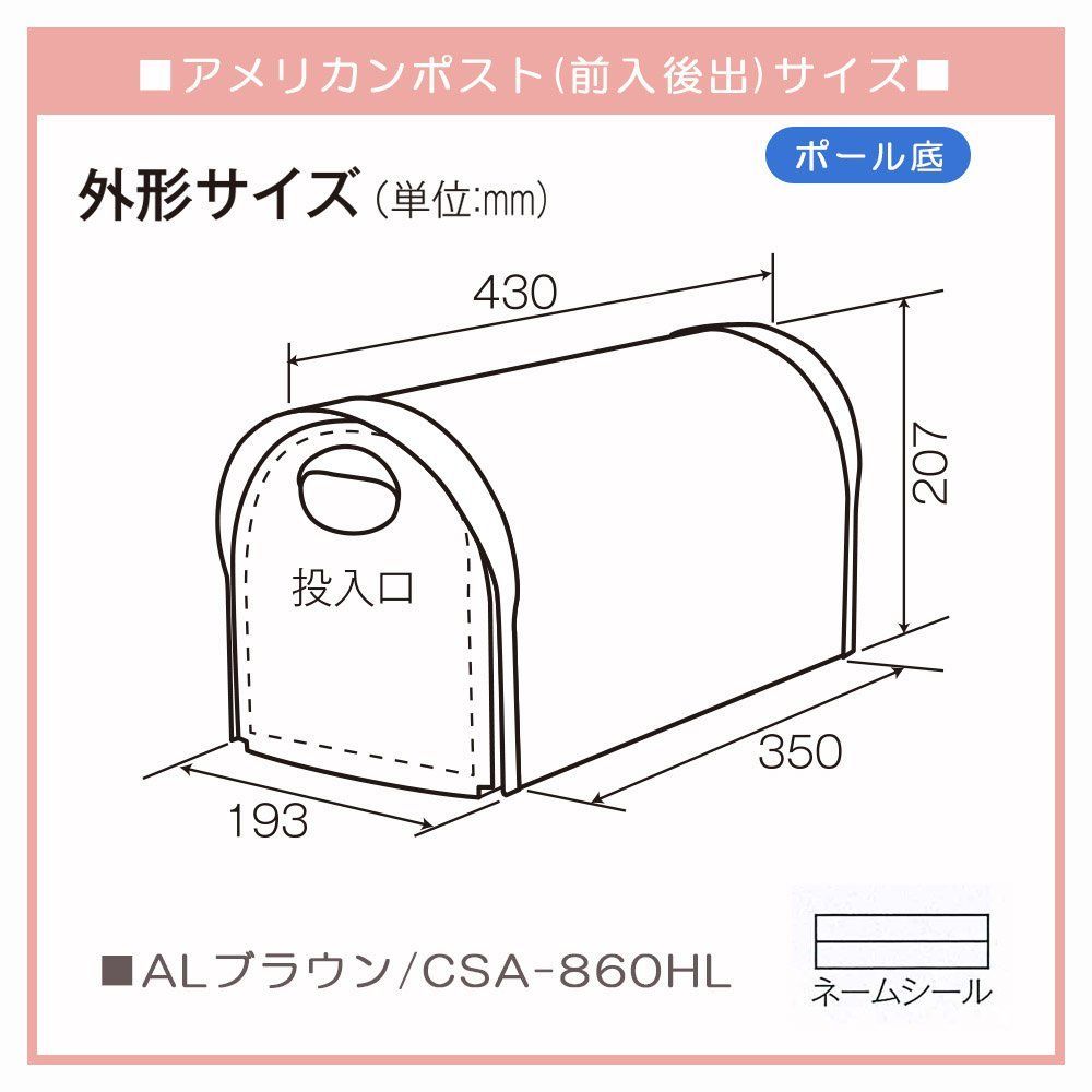 アメリカンポスト CSA-860HL