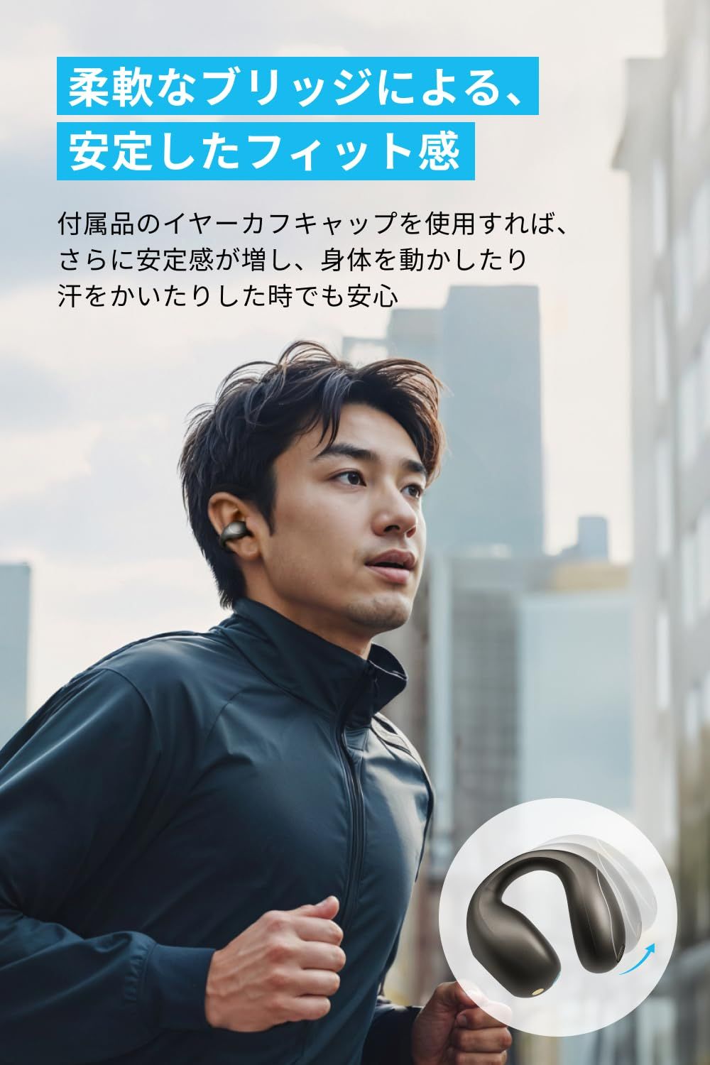 5.4 オープンイヤー型ワイヤレスイヤホン