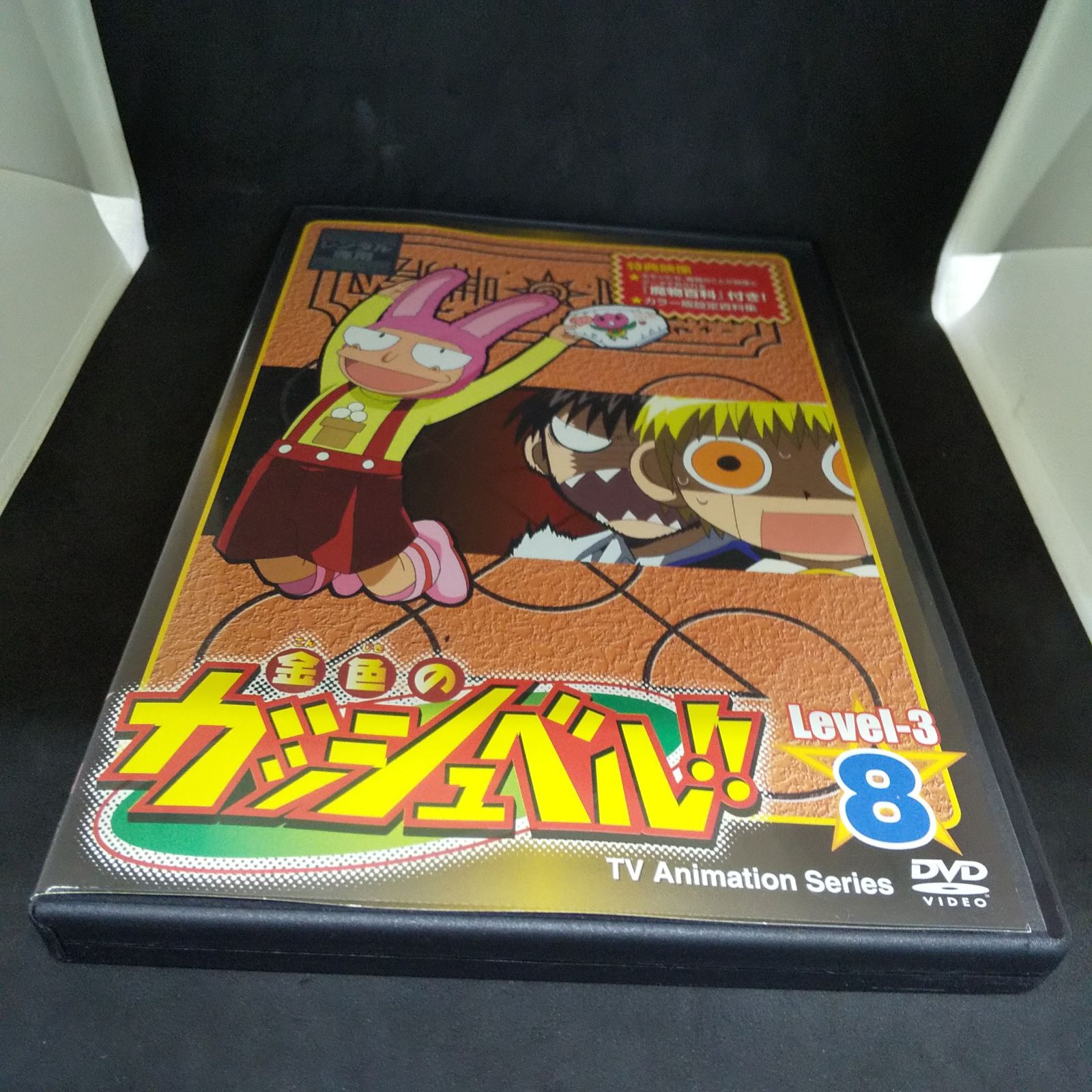 金色のガッシュベル!! Level-3 8 レンタル専用 中古 DVD ケース