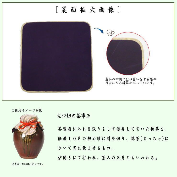 茶器/茶道具 飾茶壺（飾壺）】 茶壷用 口覆 大 正絹 雲梅枝文様