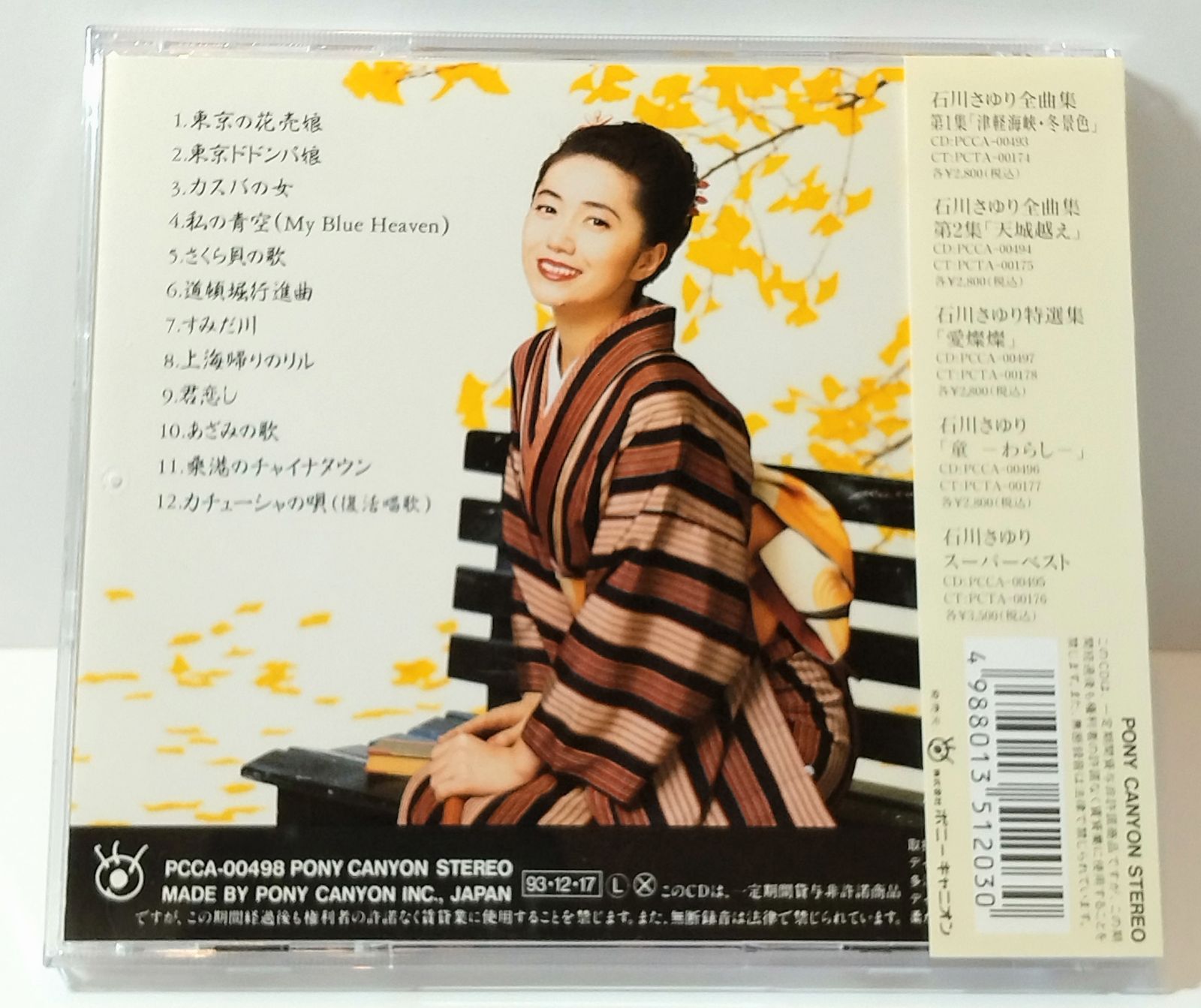 石川  さゆり  二十世紀の名曲たち Amazon.co.jp: 二十世紀の名曲たち(10): ミュージック