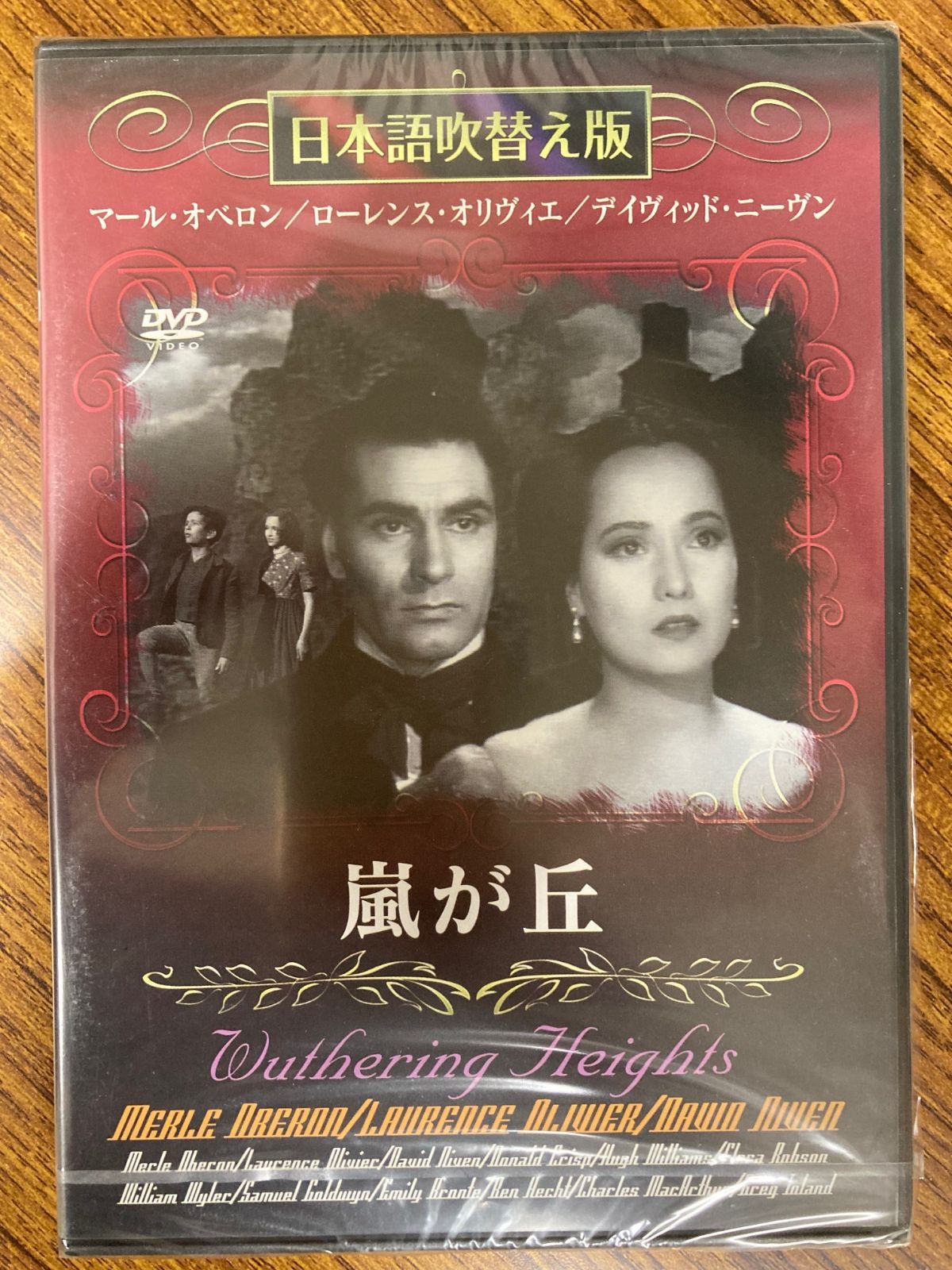 嵐が丘 Wuthering Heights - Emily Bronte - 洋書