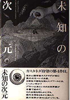 【】 未知の次元