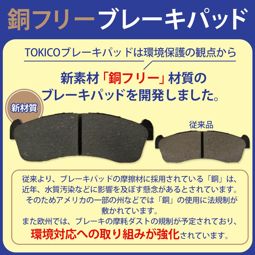 TOKICO トキコ ブレーキパッド フロント左右セット ダイナ/トヨエース PB-XZU433 04.06～06.10 品番TN650