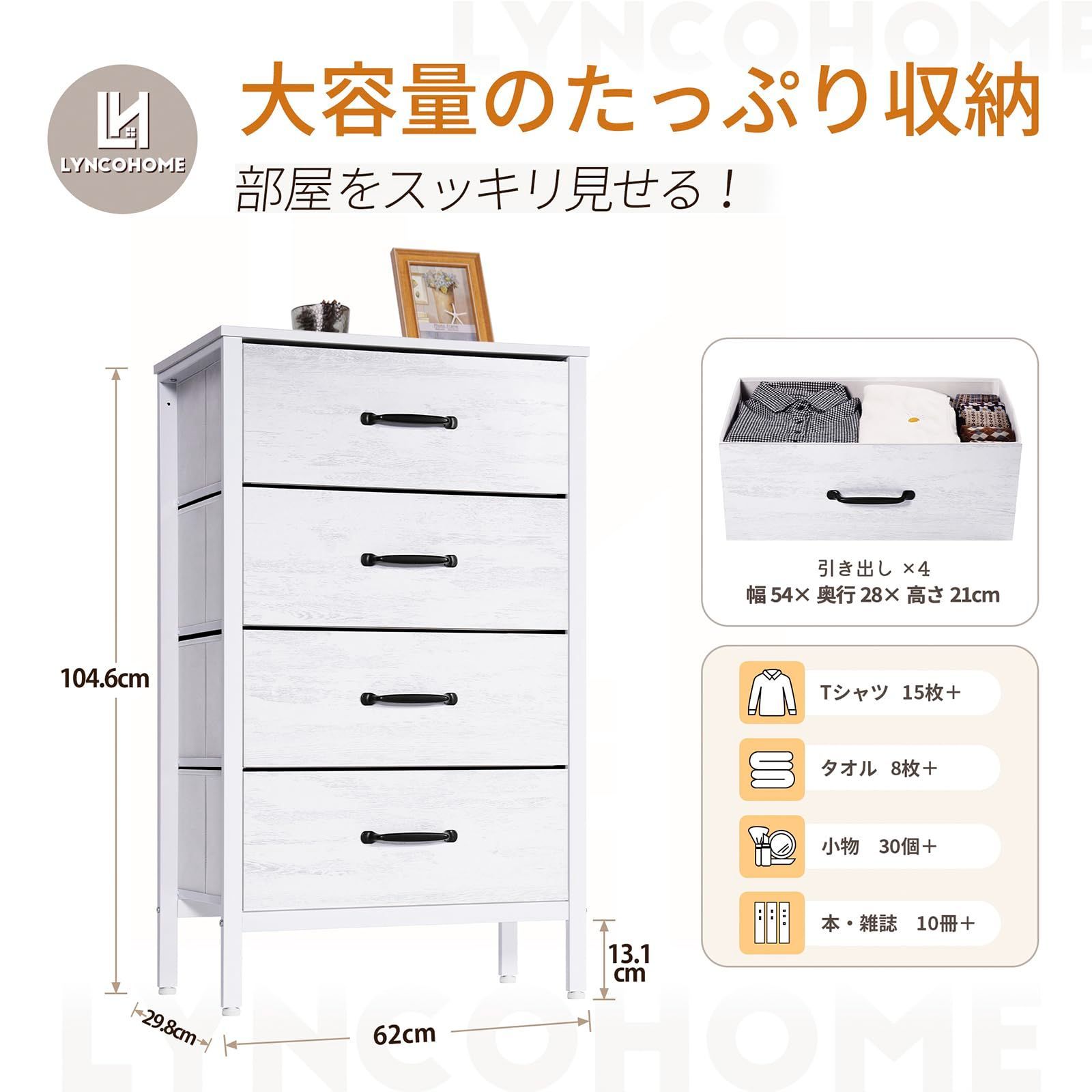 セール LYNCOHOME 掃除機が通れる北欧風 収納 4段チェスト タンス 引き出し オシャレ 洋服収納 リビング収納 一人暮らし 幅62×奥行30×高さ105cm ホワイト 白