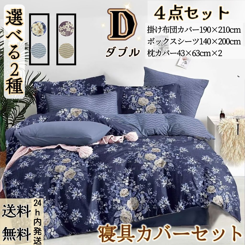 布団カバーダブル４点セット(190x210cm) かわいい 柔らかい,肌にやさしい寝具カバーセット 洋式・和式兼用ベッド用枕カバー ずれ防止 布団カバーダブル４点セット(190x210cm) 柔らかい 肌にやさしい