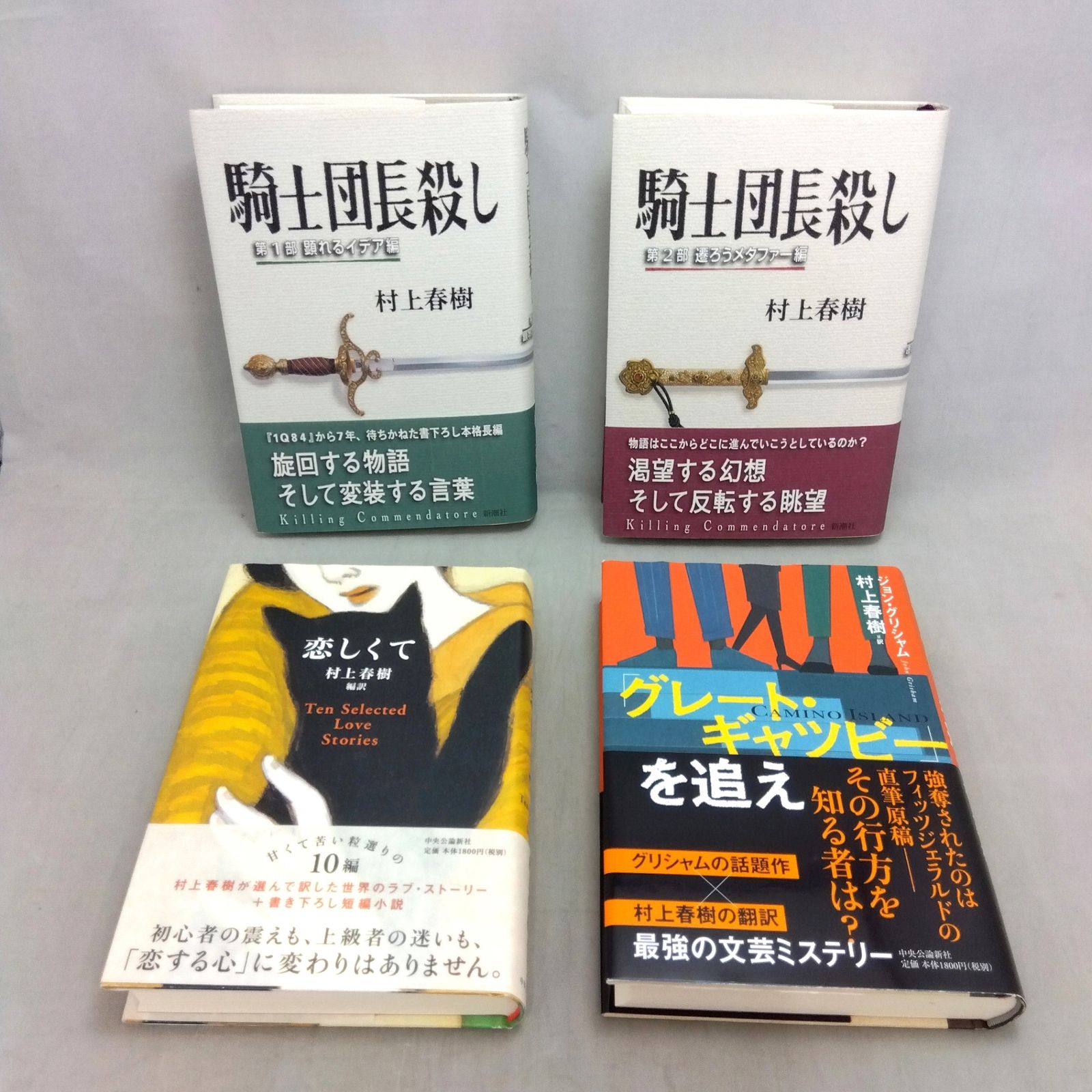 村上春樹 まとめ売り 9冊 - メルカリ