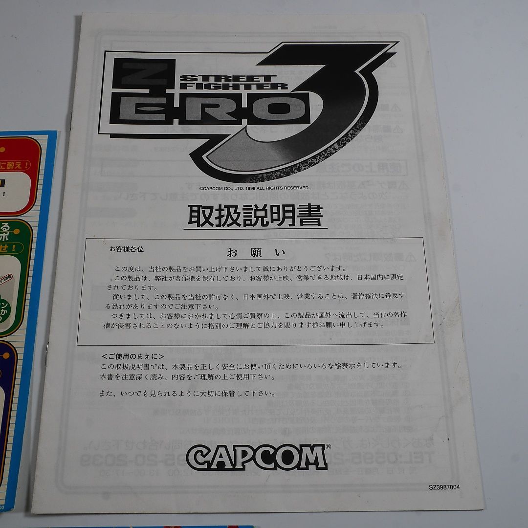 ■純正インスト+取扱説明書+帯2本　スト3サードストライク　CAPCOM 純正インスト+取扱説明書+帯2本 スト3サードストライク CAPCOM