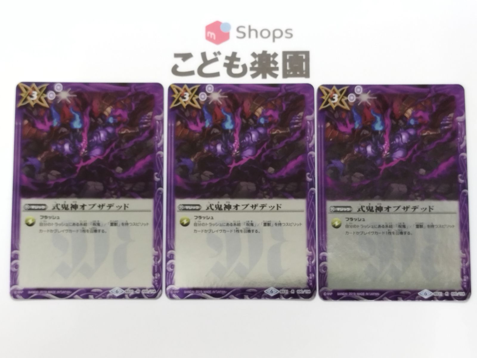 バトスピ 式鬼神オブザデッド 2019 ブロックアイコン6 BS31 R 100/114