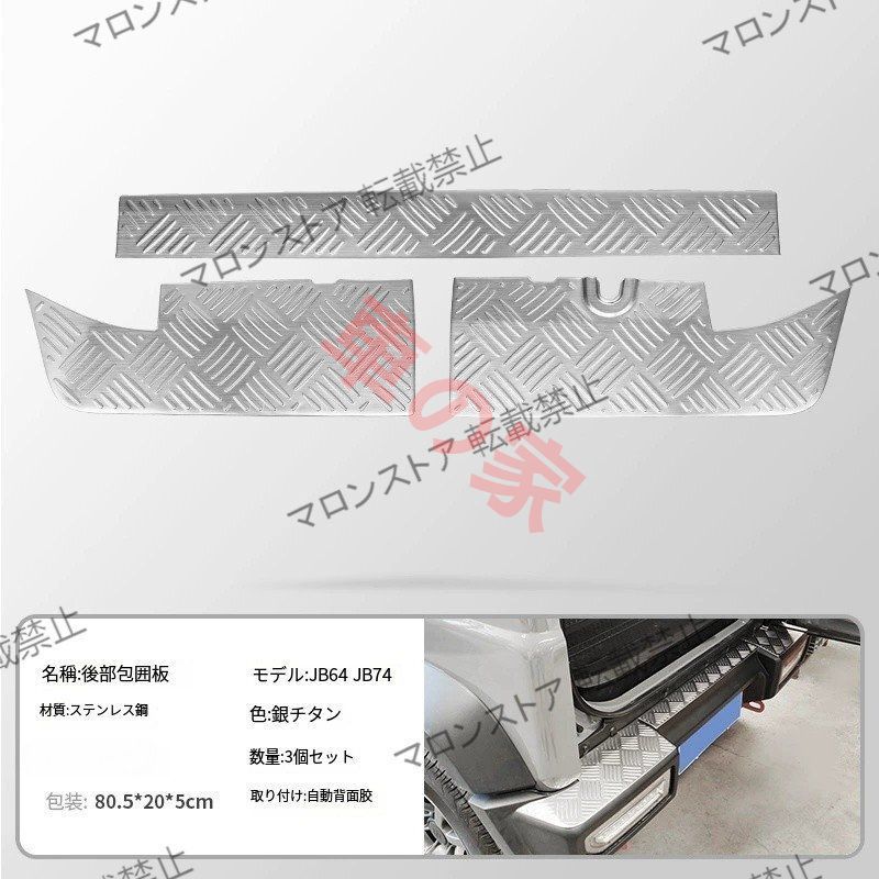 スズキジムニーJIMNYカスタムステンレスフロント＆リアバンパーガードプレート