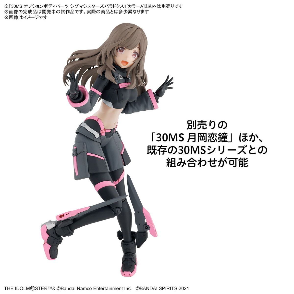 30ミニッツシリーズ＆オプションボディパーツシグマシスターズ＆アイデカールセット 再販) 30MS オプションボディパーツ シグマシスターズパラドクス