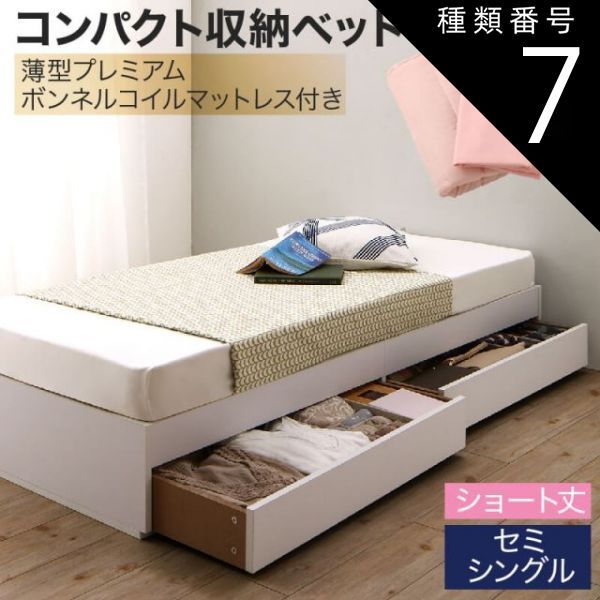 種類7:ナチュラル/さくら 収納付きベッド 収納 引き出し 引き出し付き コンパクト 180 ショート おしゃれ 狭い部屋 一人暮らし 子供部屋 薄型プレミアムボンネルコイルマットレス付き セミシ