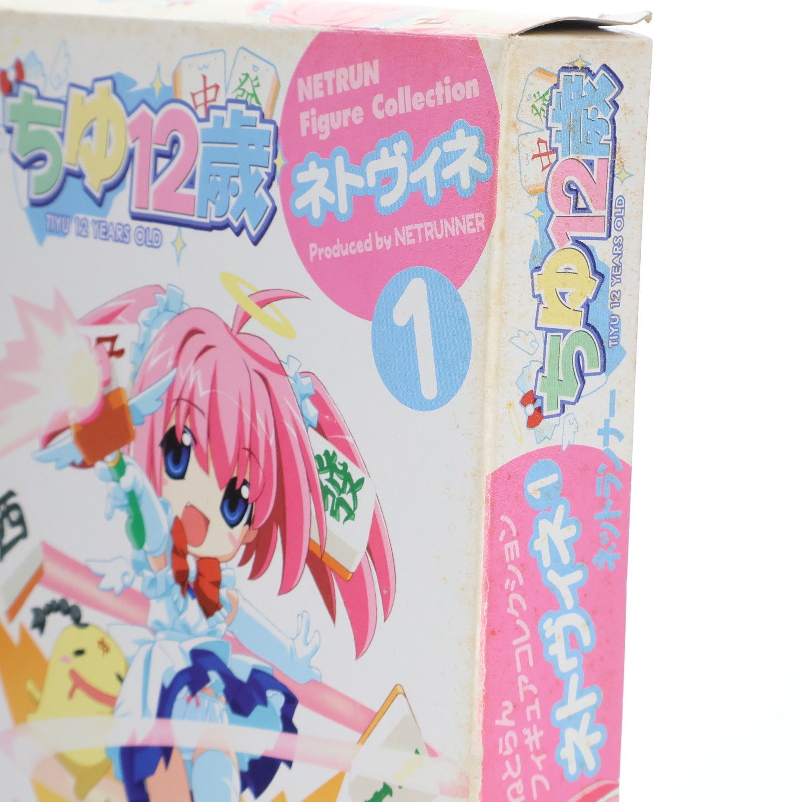 未使用 ネトヴィネ 1-3 3体セット ネットランナー付録 フィギュア単品) ちゆ12歳 ねとらんフィギュアコレクション