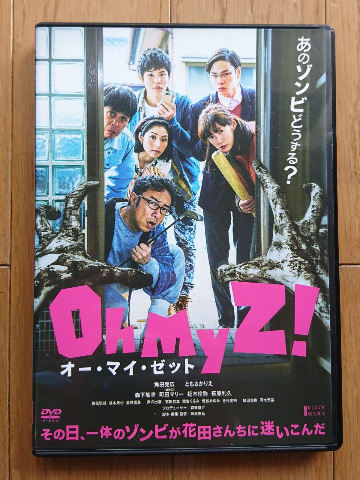 レンタル版DVD】Oh My Z! -オー・マイ・ゼット- 出演:角田晃広