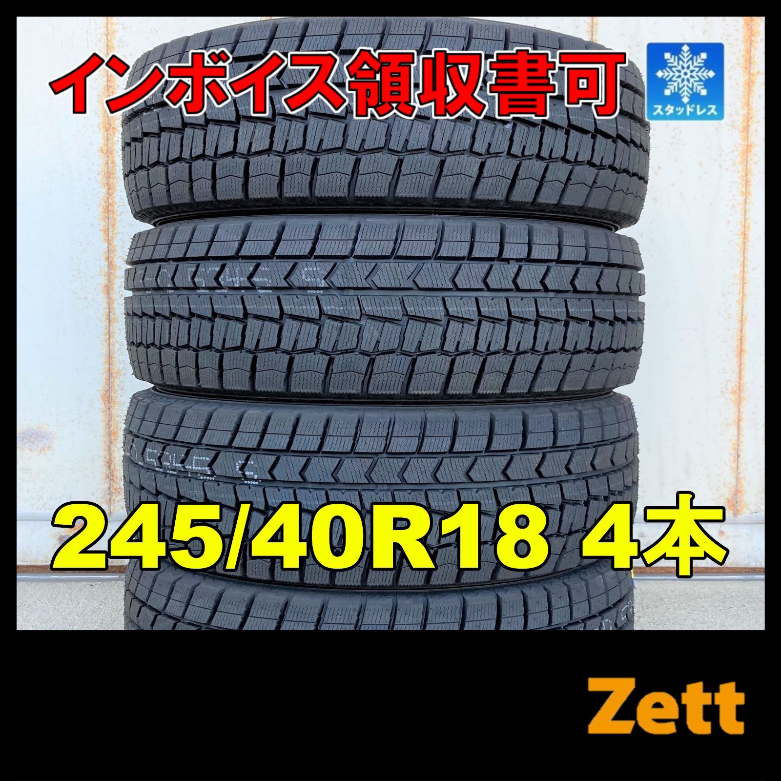 245/40R18 スタッドレス 4本セット 新品 ダンロップ ウィンター 