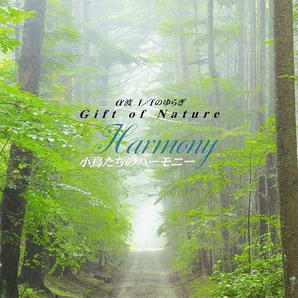 α波・1/fのゆらぎ~ナチュラ アルファ波 　M8 CD】α波 1/fのゆらぎ～Gift of Nature～小鳥たちのハーモニー