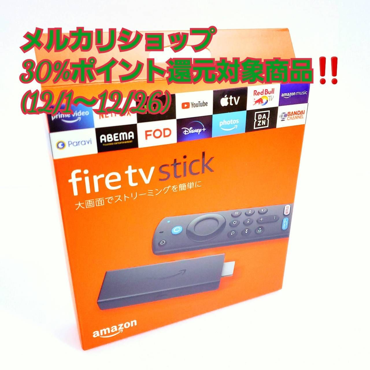 Amazon Fire TV Stick 即日発送