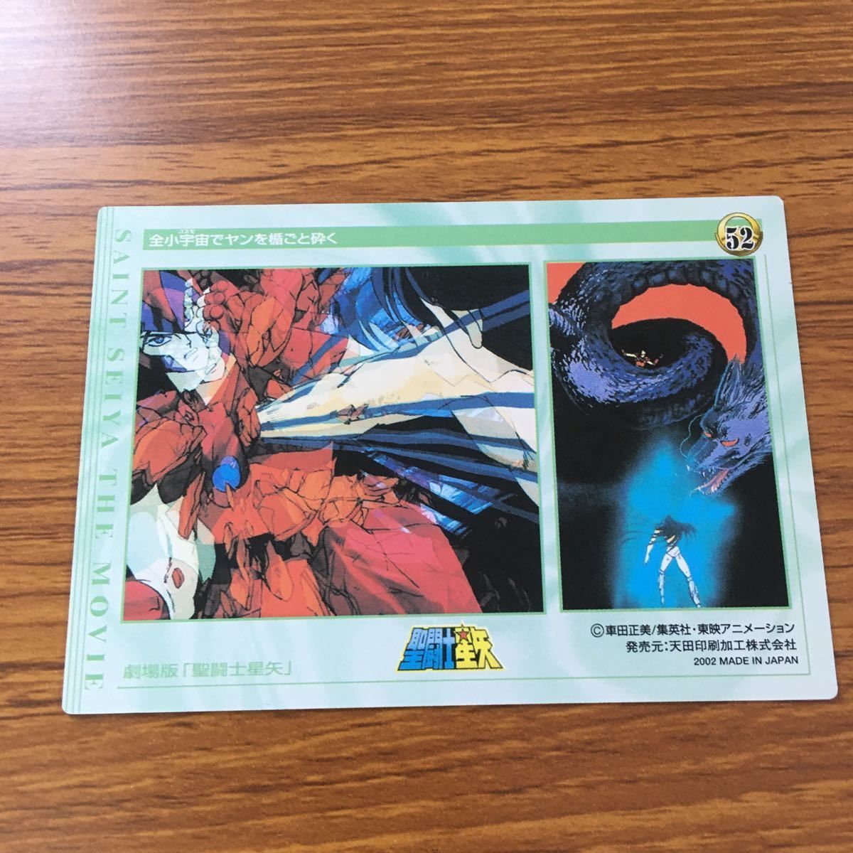 を12 聖闘士星矢 カード トレカ まとめ 龍星座 紫龍 7 - メルカリ