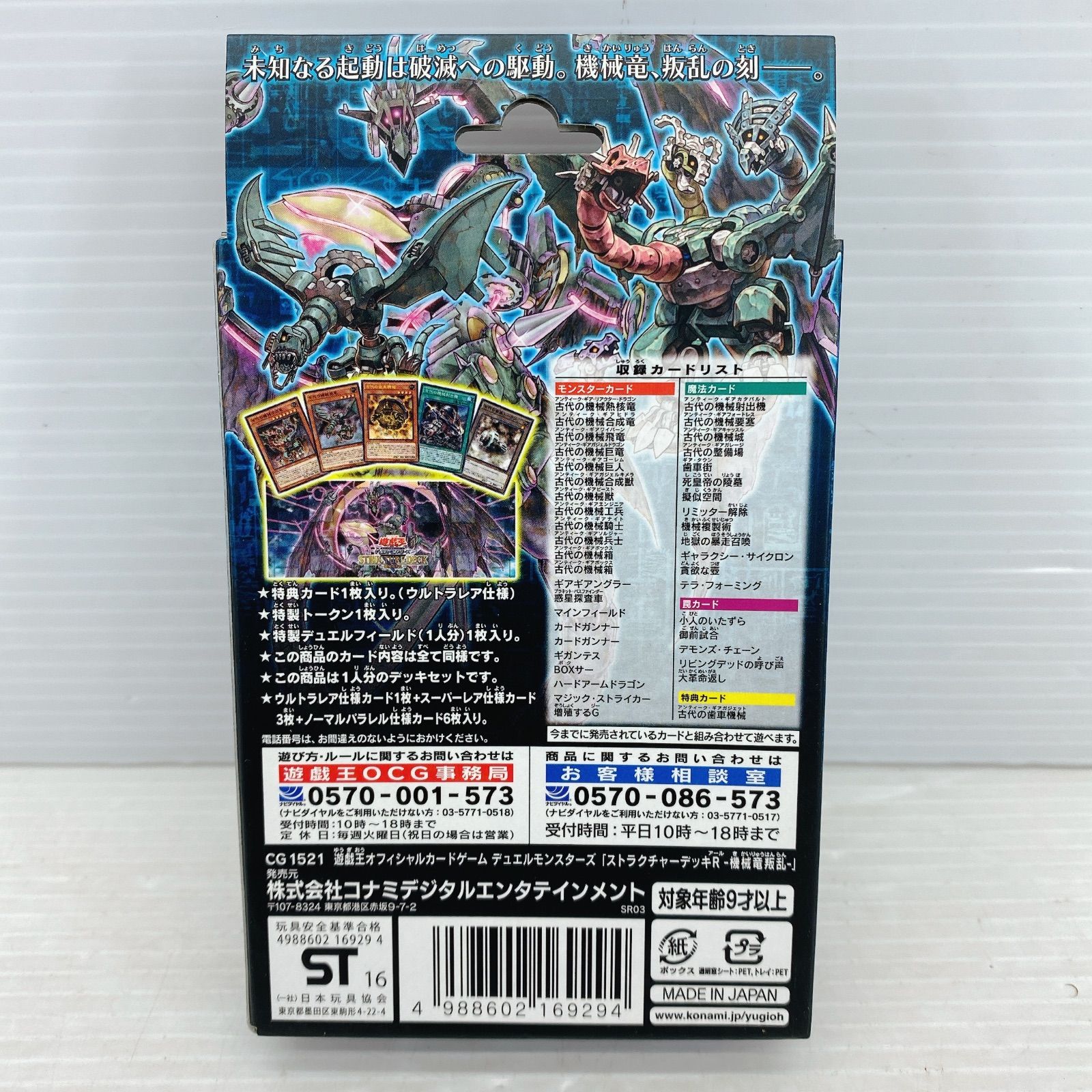 ◇遊戯王OCGデュエルモンスターズ ストラクチャーデッキR -機械