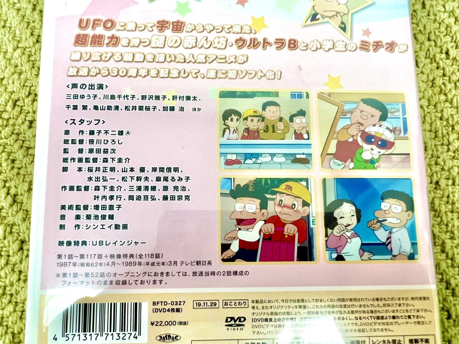 ウルトラB コレクターズDVD】三田ゆう子 川島千代子 【想い出の