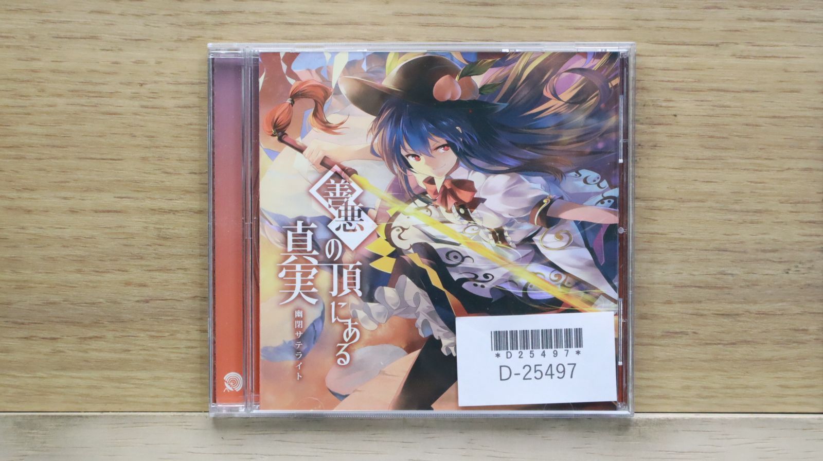 「悪魔からの防衛術」書籍とCD3枚セット 悪魔からの防衛術」書籍とCD3枚セット 本