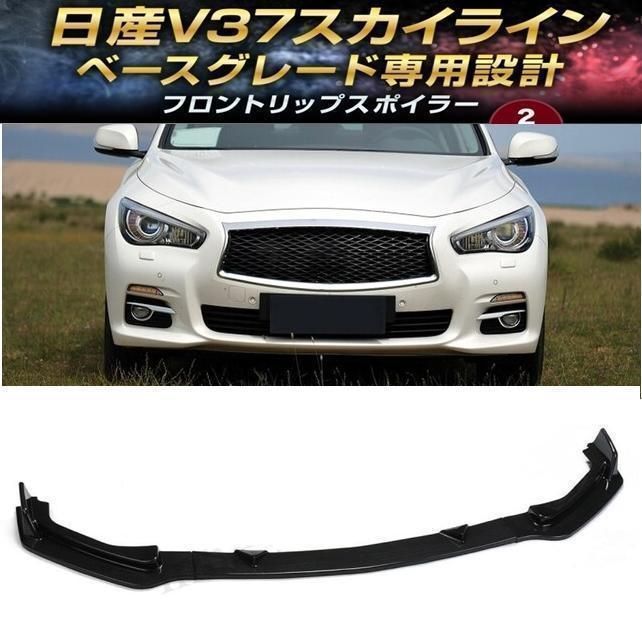 再入荷お得ニッサン V37 スカイライン 前期 (2014.2-2019.6) AIMGAIN 純VIP GT フロントバンパースポイラー ／／ FRP 未塗装 エイムゲイン エアロパーツ