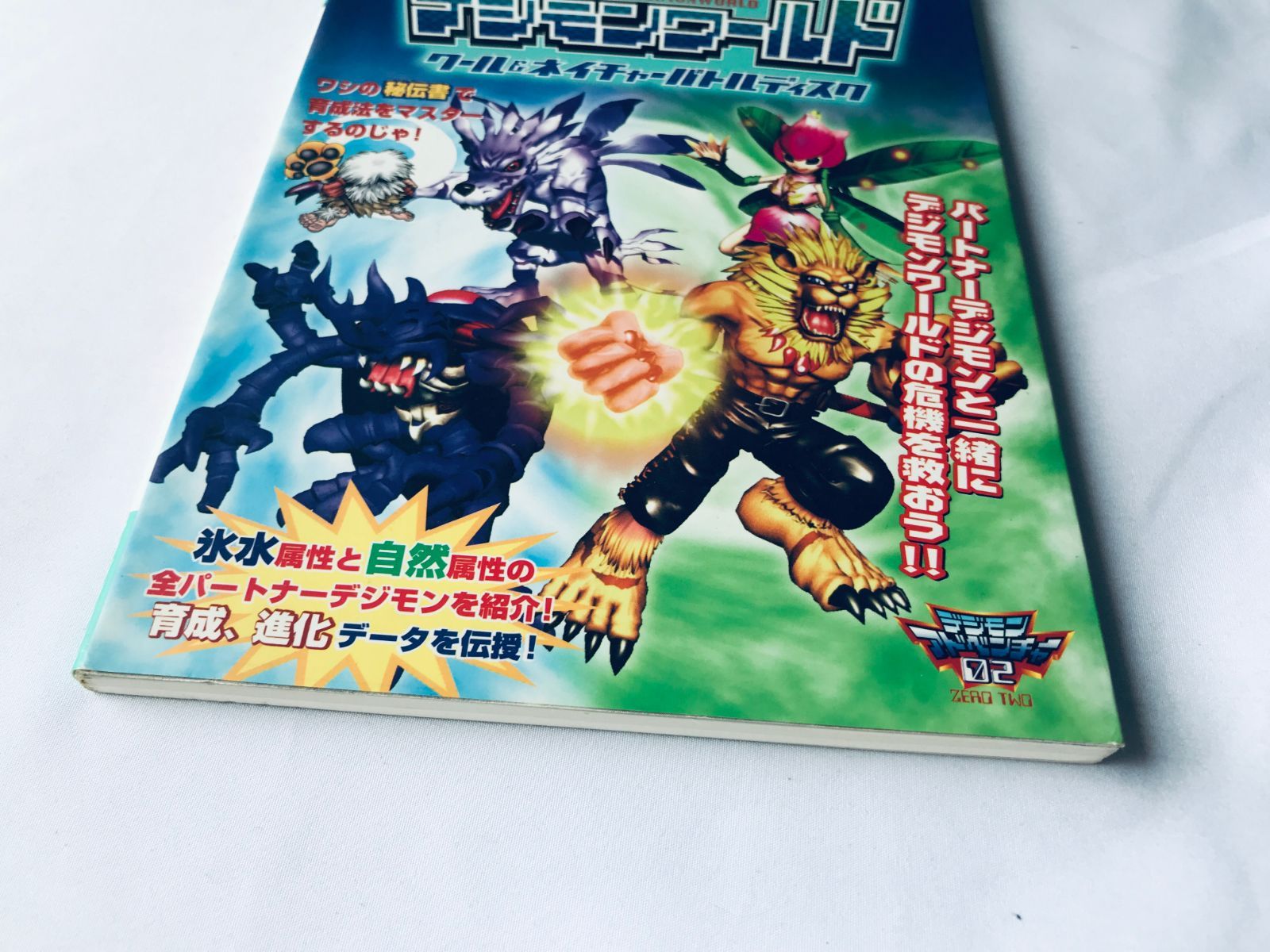 デジモン　攻略本 バンダイナムコエンターテインメント公式攻略本 デジモンワールド