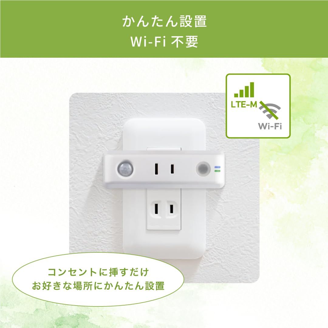 かんたん見守りプラグ 帰省のお供に LTE内蔵だからWi-Fi不要 人感 照度 温湿度 電力利用状況をスマートフォンで遠隔モニタリング コンセントに挿すだけ UEH01A HRDEVELOPMENT_JP