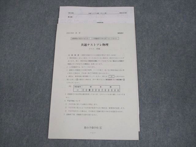 駿台 共通テストプレ物理 テスト計1回 2024 直前 高井隼人