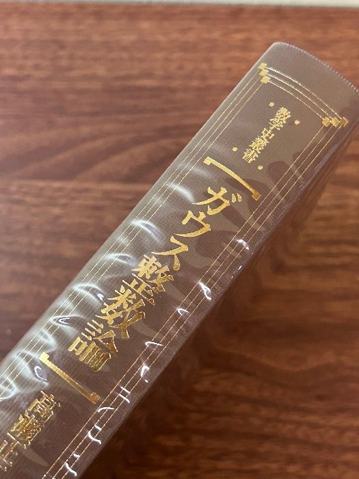【中古】 整数論/朝倉書店/カール・フリードリッヒ・ガウス ガウス 整数論 (数学史叢書) 朝倉書店 カール・フリードリヒ